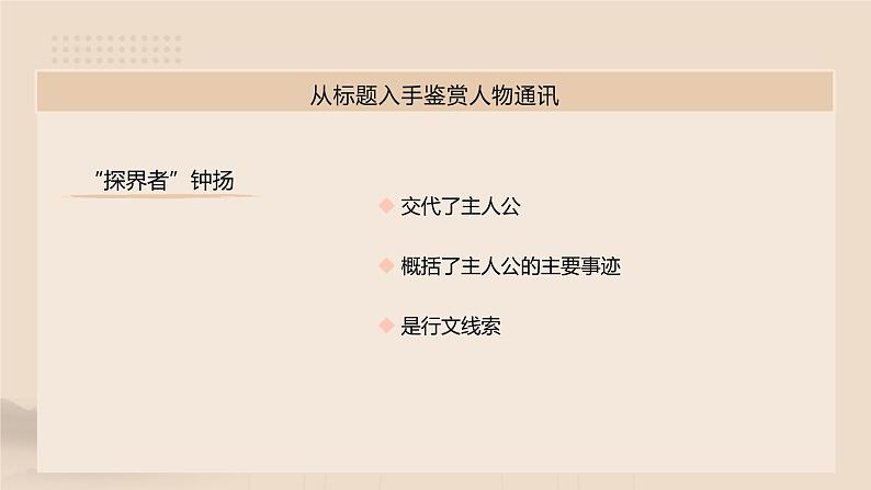 3《县委书记的榜样——焦裕禄》课件 2021-2022学年统编版高中语文选择性必修上册04