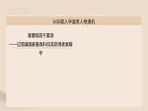 3《县委书记的榜样——焦裕禄》课件 2021-2022学年统编版高中语文选择性必修上册