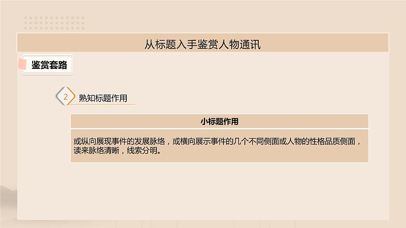 3《县委书记的榜样——焦裕禄》课件 2021-2022学年统编版高中语文选择性必修上册08