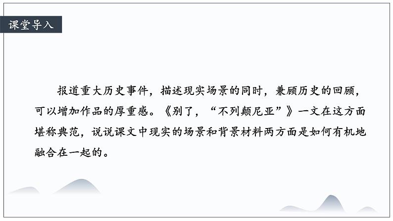 3《别了，不列颠尼亚》 课件 2021-2022学年统编版高中语文选择性必修上册第2页