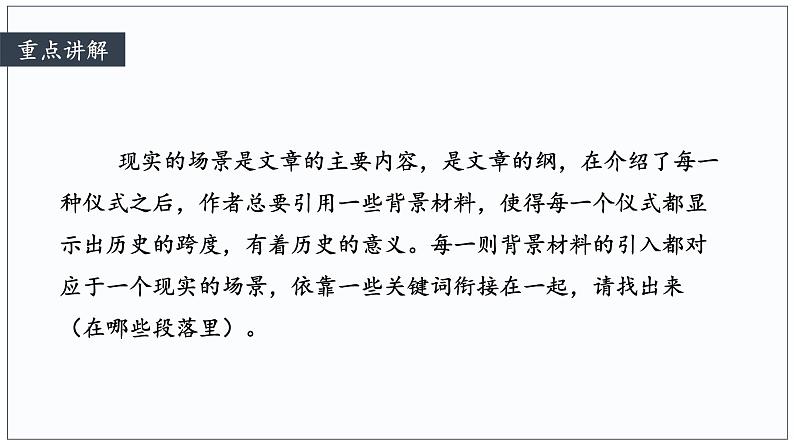 3《别了，不列颠尼亚》 课件 2021-2022学年统编版高中语文选择性必修上册第3页