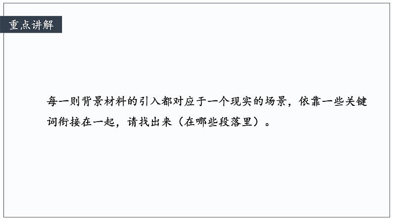 3《别了，不列颠尼亚》 课件 2021-2022学年统编版高中语文选择性必修上册第4页