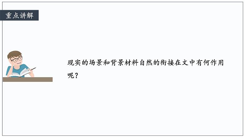 3《别了，不列颠尼亚》 课件 2021-2022学年统编版高中语文选择性必修上册第6页