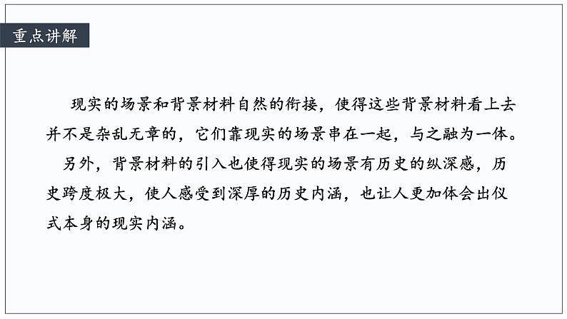 3《别了，不列颠尼亚》 课件 2021-2022学年统编版高中语文选择性必修上册第7页