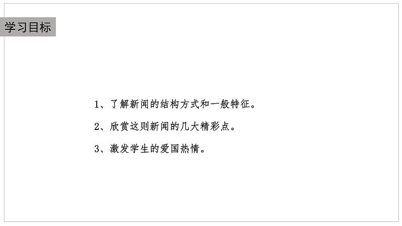 3《别了，不列颠尼亚》课件1 2021-2022学年统编版高中语文选择性必修上册第2页