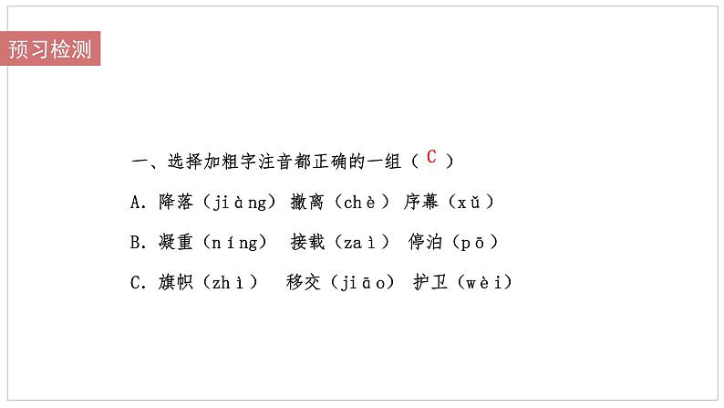 3《别了，不列颠尼亚》课件1 2021-2022学年统编版高中语文选择性必修上册第4页