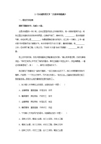 高中语文人教统编版选择性必修 上册2.1 长征胜利万岁课时训练