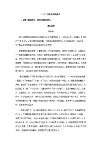 高中语文人教统编版选择性必修 上册第一单元2 （长征胜利万岁 *大战中的插曲）2.2* 大战中的插曲随堂练习题