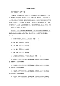 高中语文人教统编版选择性必修 上册2.1 长征胜利万岁课后复习题