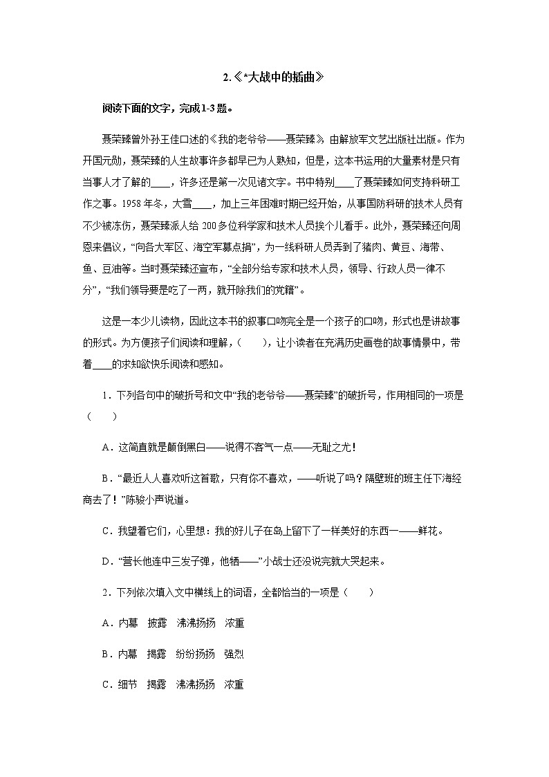 《大战中的插曲》基础训练1（含答案） 2021-2022学年统编版高中语文选择性必修上册第1页
