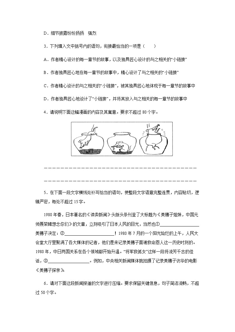 《大战中的插曲》基础训练1（含答案） 2021-2022学年统编版高中语文选择性必修上册第2页