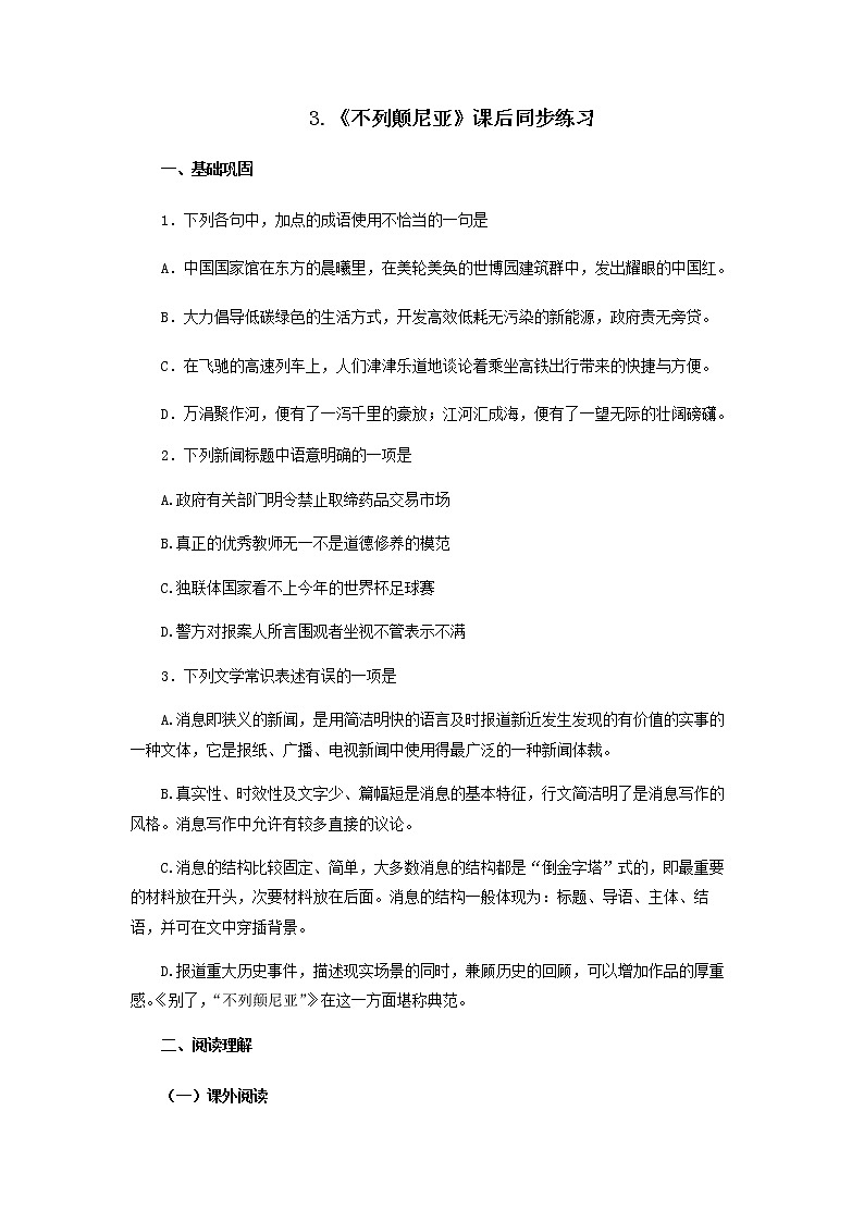 3 《别了，不列颠尼亚》课后同步练习（含答案） 2021-2022学年统编版高中语文选择性必修上册第1页