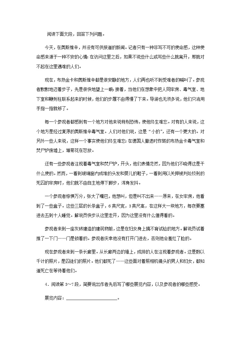 3 《别了，不列颠尼亚》课后同步练习（含答案） 2021-2022学年统编版高中语文选择性必修上册第2页