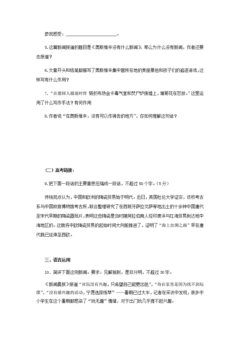 3 《别了，不列颠尼亚》课后同步练习（含答案） 2021-2022学年统编版高中语文选择性必修上册第3页