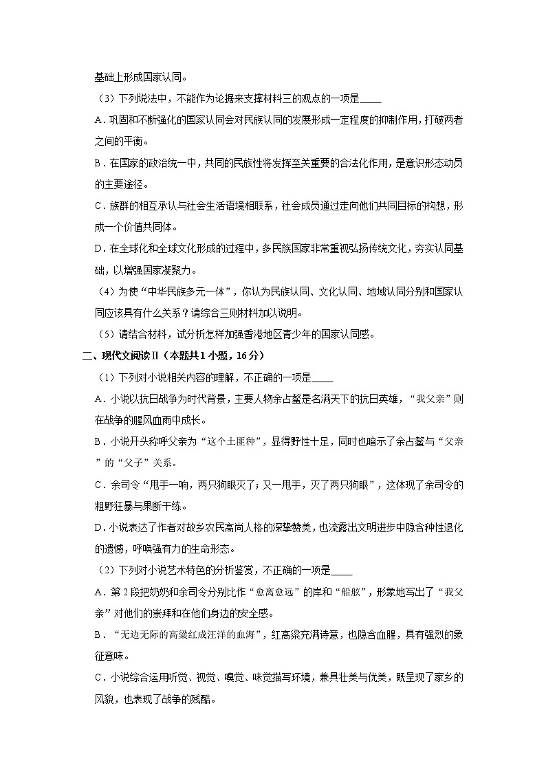 2020-2021学年江苏省连云港市智贤中学高一（上）开学语文试卷03