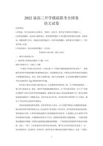 2022届山西省大同市灵丘县高三上学期8月开学摸底联考 语文  PDF版练习题