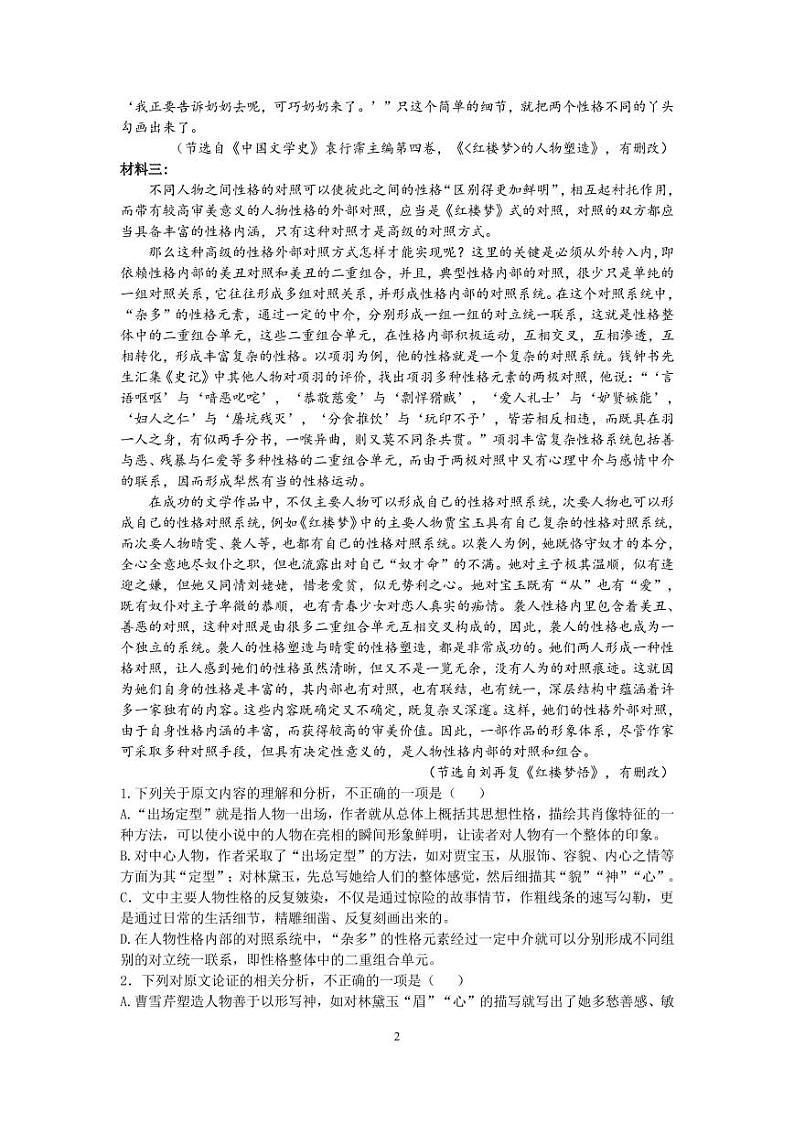 22届山东学情调研高三期初统考第2页