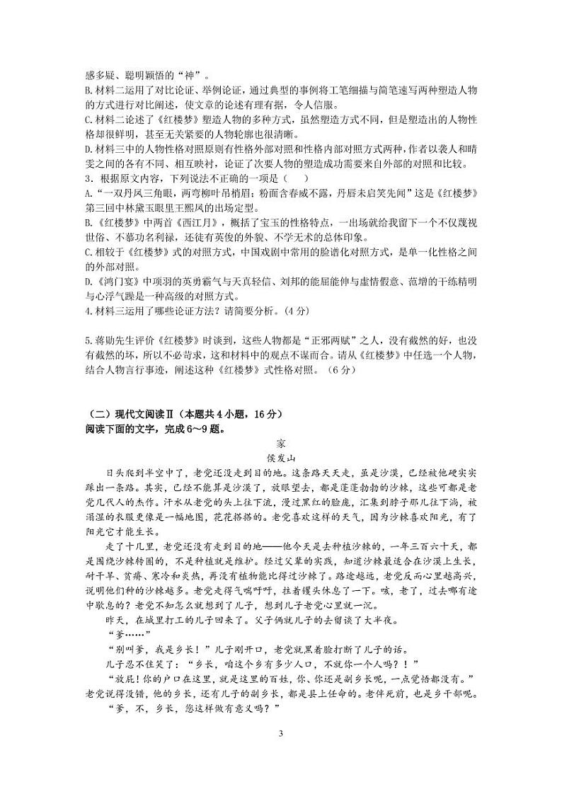 22届山东学情调研高三期初统考第3页
