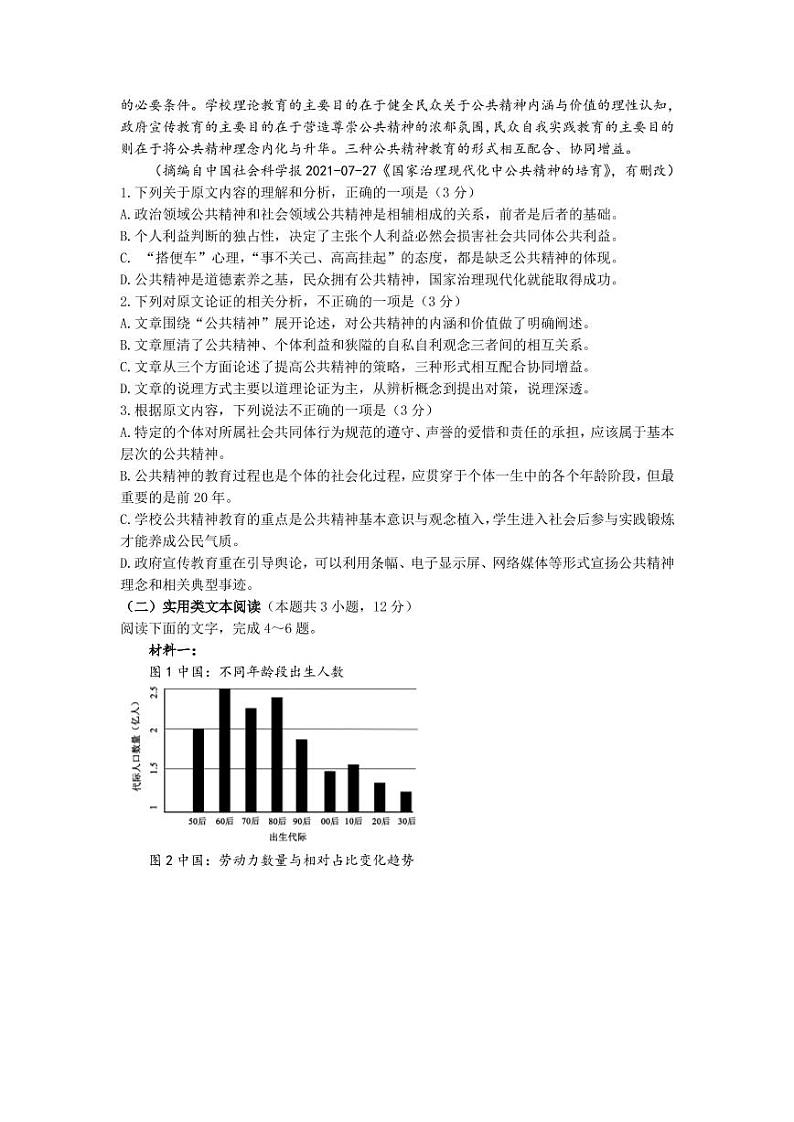 2022届四川省成都市蓉城名校联盟高三上学期入学联考语文试题 PDF版第2页