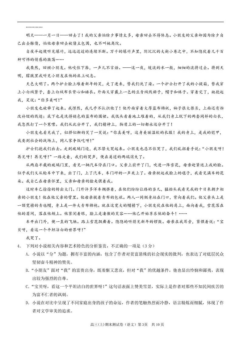 2019届重庆市部分区县高三上学期第一次诊断考试语文试题 PDF版第3页