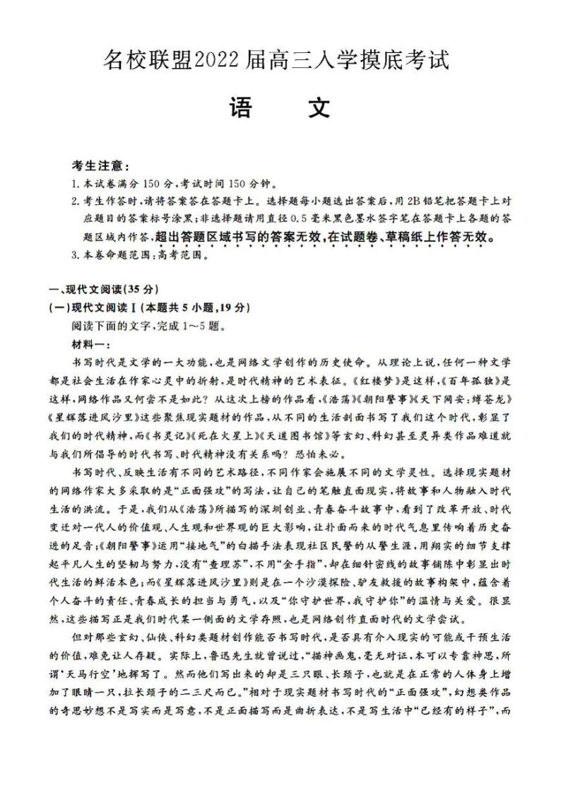 2022届湖南省名校联盟高三上学期入学摸底考试语文试题 PDF版01