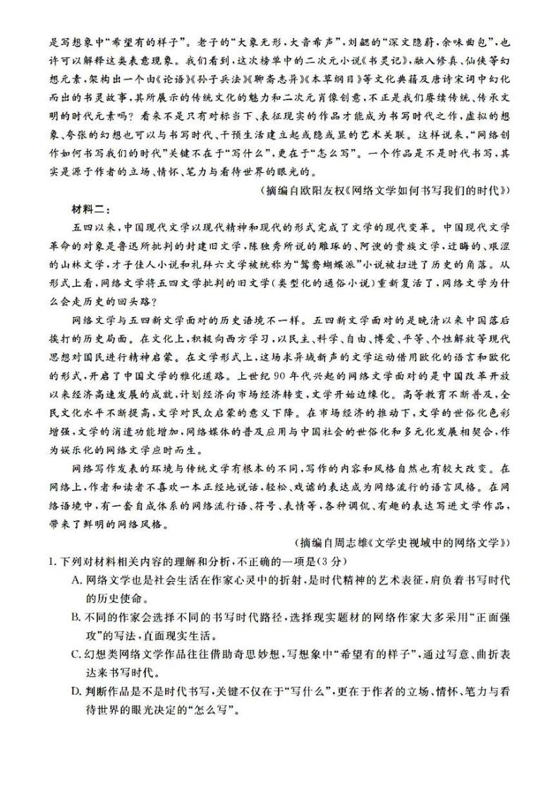 2022届湖南省名校联盟高三上学期入学摸底考试语文试题 PDF版02