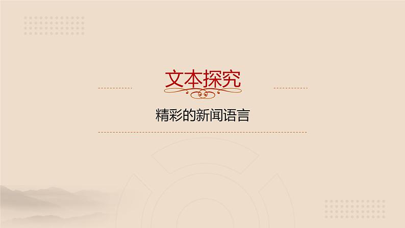 3《别了，“不列颠尼亚”》课件 2021-2022学年统编版高中语文选择性必修上册第3页