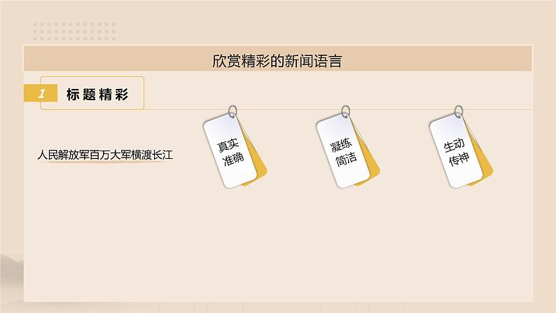 3《别了，“不列颠尼亚”》课件 2021-2022学年统编版高中语文选择性必修上册第5页