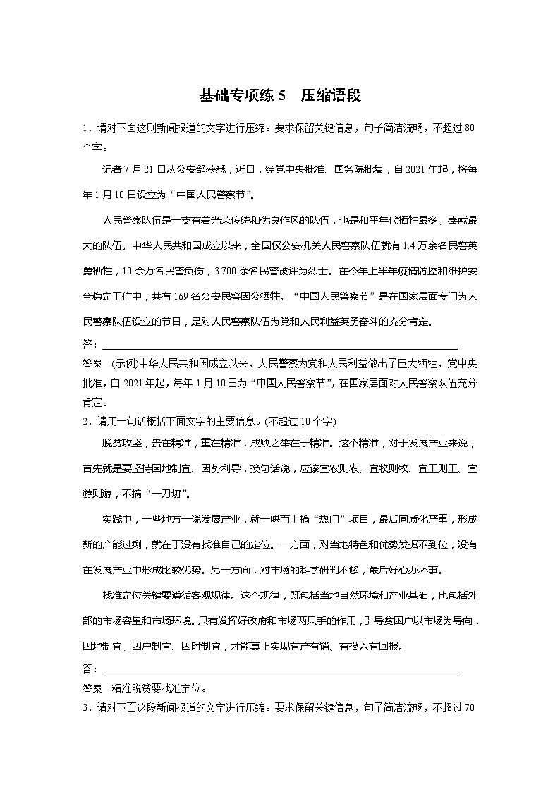 2022届高考语文一轮复习基础专项练5　压缩语段01