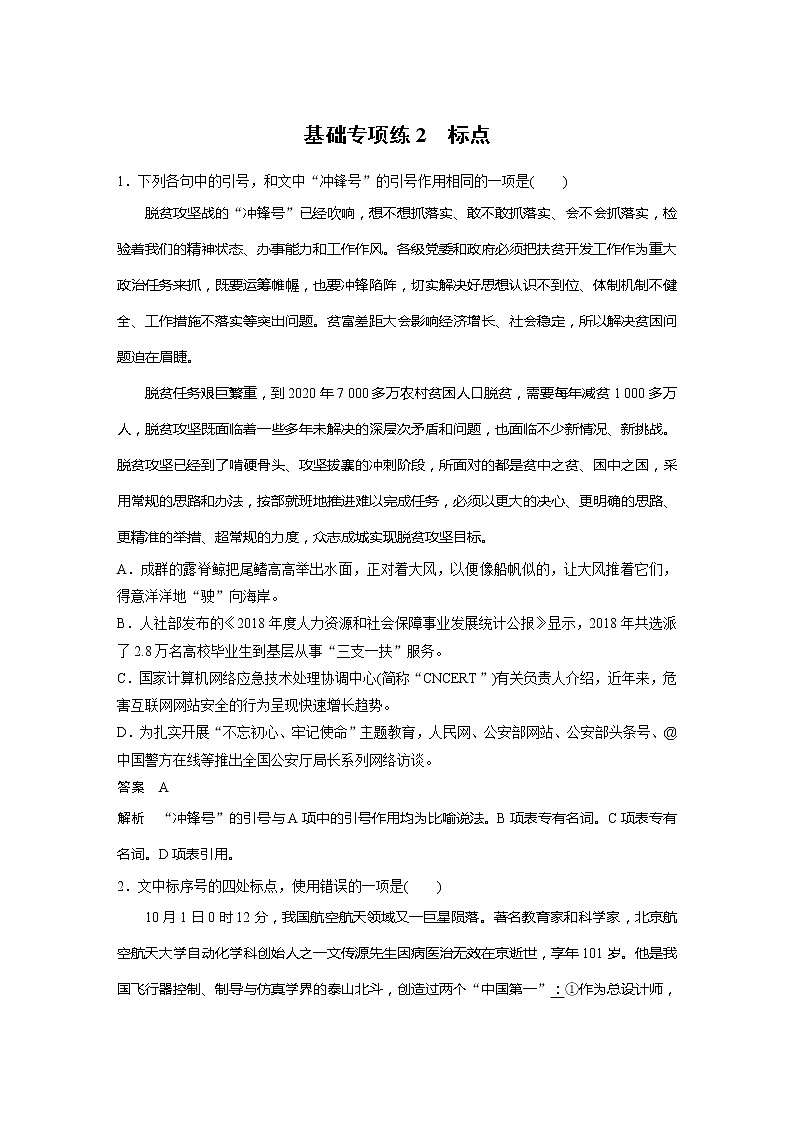 2022届高考语文一轮复习基础专项练2　标点第1页