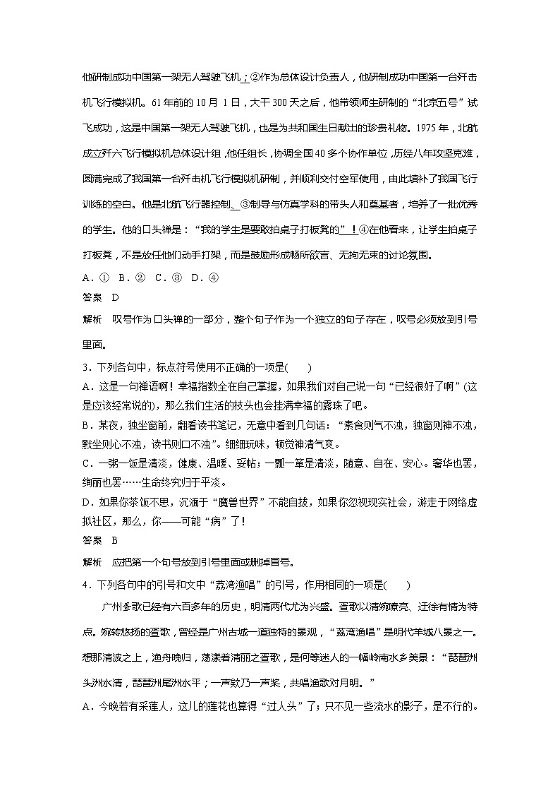 2022届高考语文一轮复习基础专项练2　标点第2页