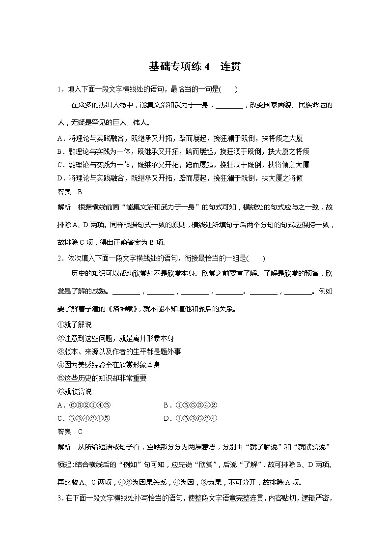 2022届高考语文一轮复习基础专项练4　连贯第1页