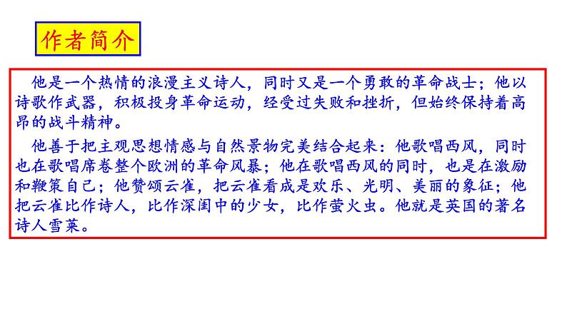 《致云雀》课件43张PPT2021-2022学年统编版高中语文必修上册》第4页