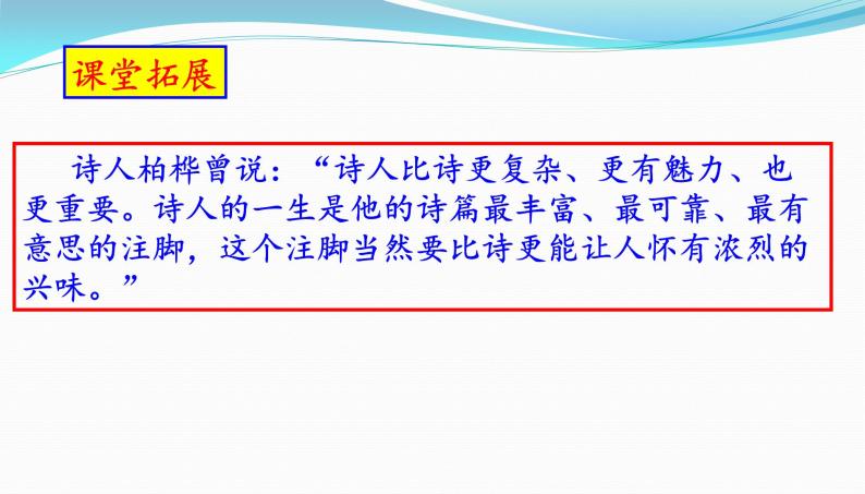 高一语文统编版必修上册第二课3《峨日朵雪峰之侧》课件+教案+练习01