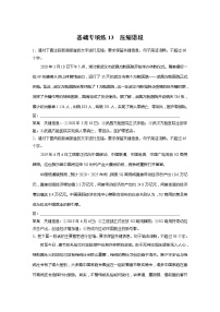 2022届高考语文一轮复习基础专项练13　压缩语段