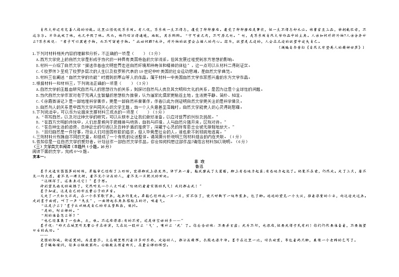 重庆市第二十九中学2020-2021学年高二下学期期中考试语文试题 Word版含答案02