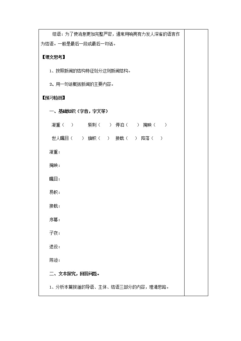 3 《别了，不列颠尼亚》导学案（配套）1（含答案） 2021-2022学年统编版高中语文选择性必修上册03