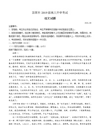 山东省日照市2022届高三上学期开学考试 语文 (含答案)练习题