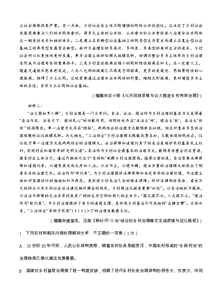 山东省济宁市2022届高三上学期开学考试 语文 (含答案)练习题第2页