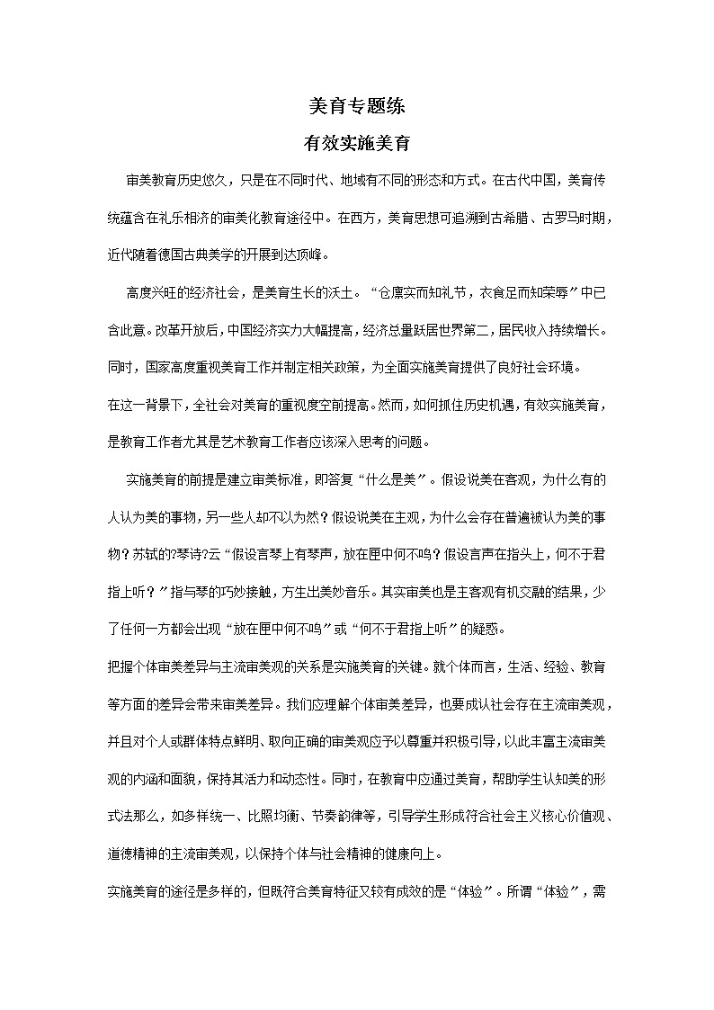 高考现代文一轮专题复习--美育专题练第1页