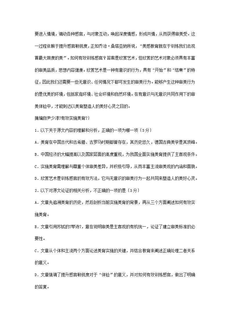 高考现代文一轮专题复习--美育专题练第2页