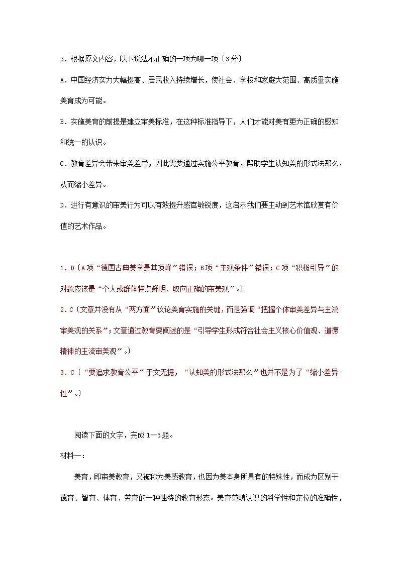 高考现代文一轮专题复习--美育专题练第3页