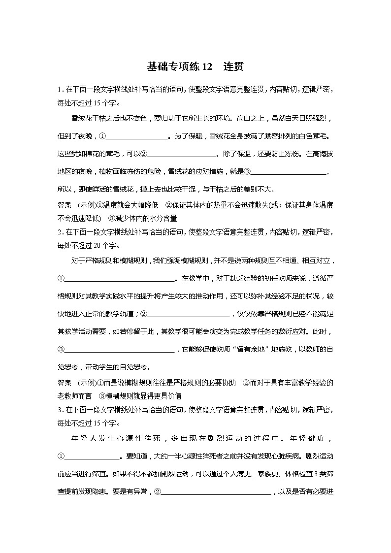2022届高考语文一轮复习基础专项练12　连贯第1页
