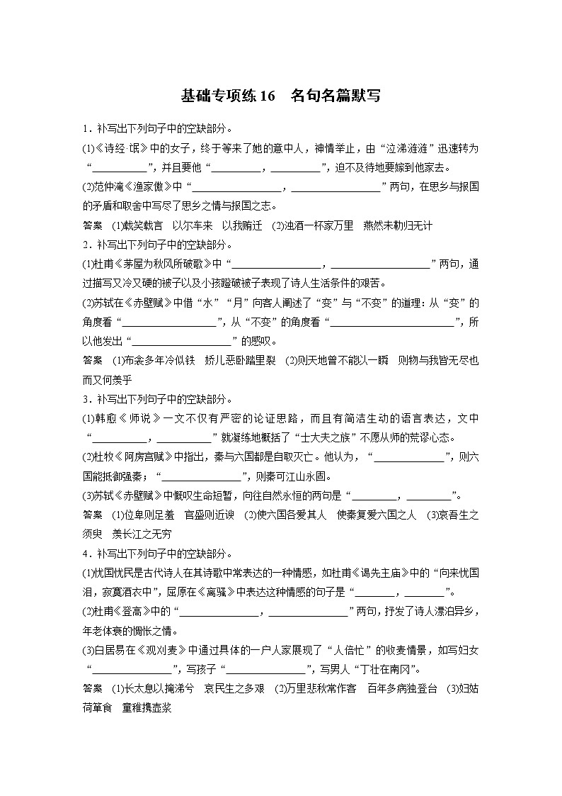2022届高考语文一轮复习基础专项练16　名句名篇默写01