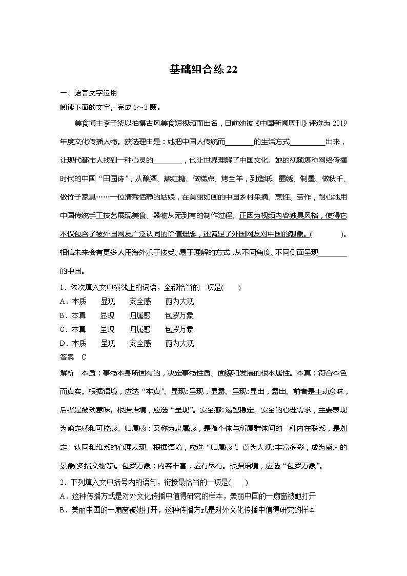 2022届高考语文一轮复习基础组合练22第1页