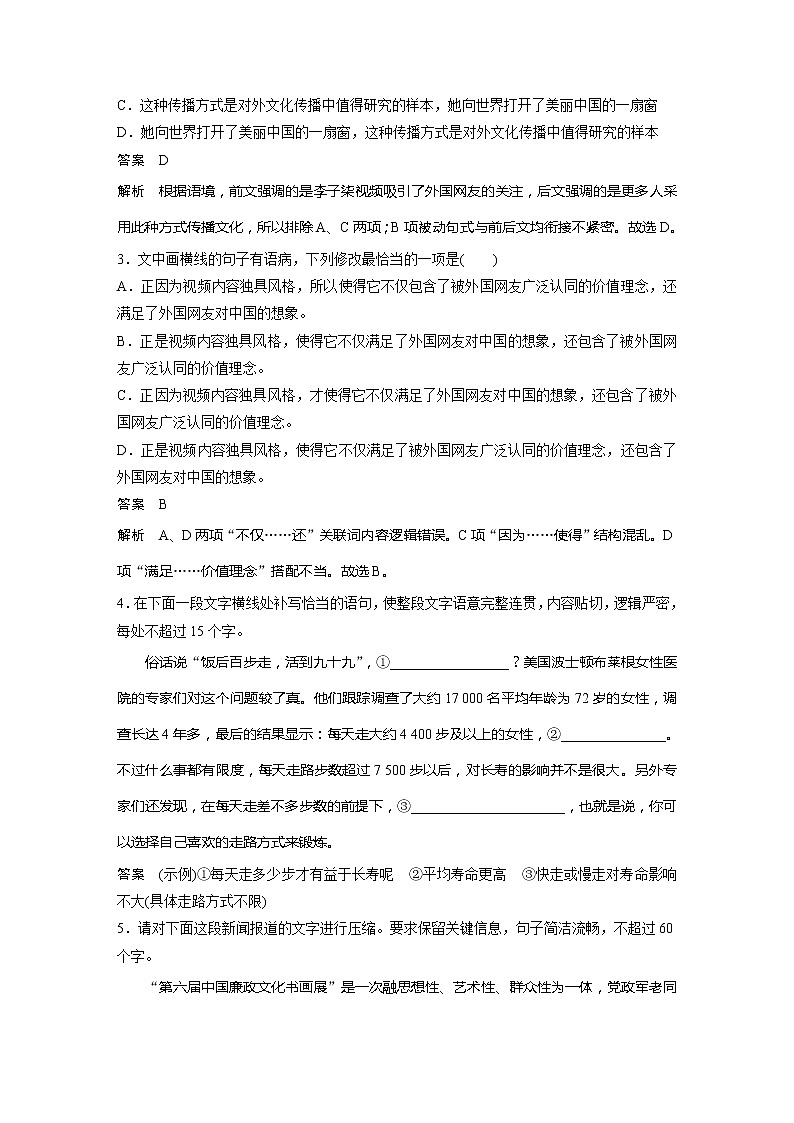 2022届高考语文一轮复习基础组合练22第2页