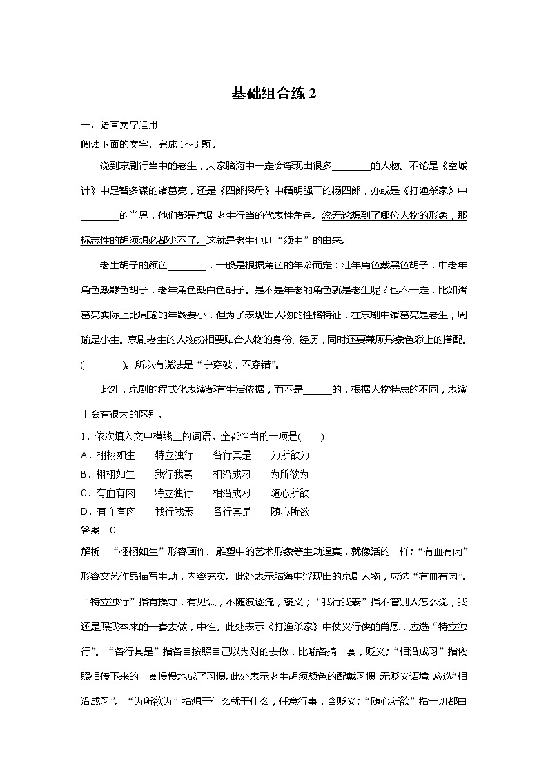 2022届高考语文一轮复习基础组合练2第1页