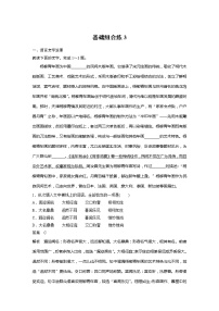 2022届高考语文一轮复习基础组合练3