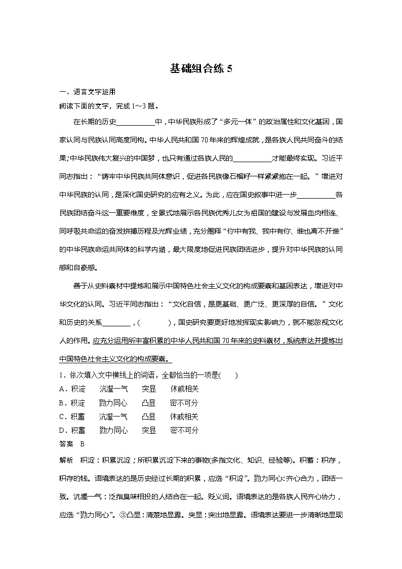 2022届高考语文一轮复习基础组合练5第1页