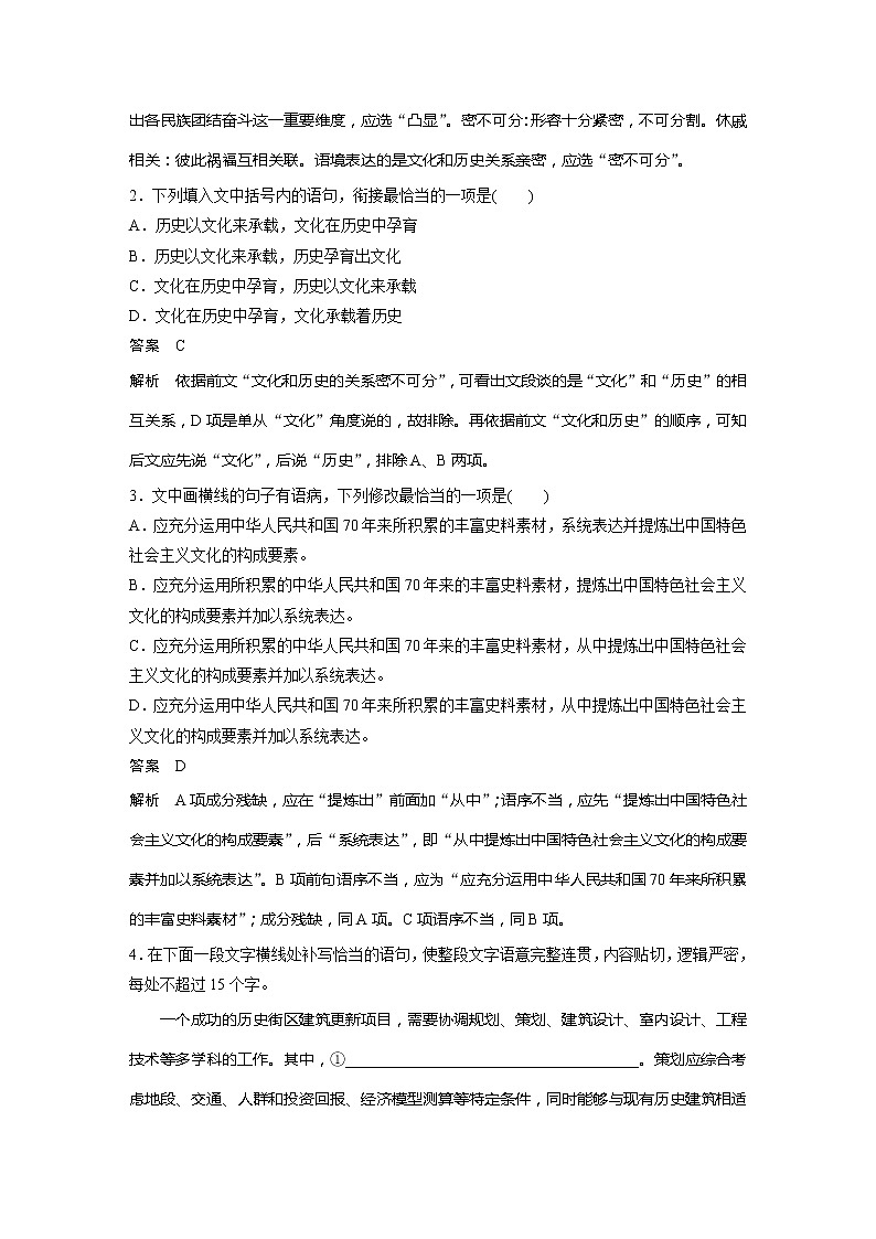 2022届高考语文一轮复习基础组合练5第2页
